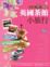 Cover of 英國茶館小旅行