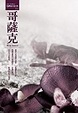 Cover of 哥薩克