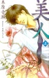 Cover of 美人 上
