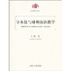 Cover of 字本位与对外汉语教学