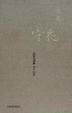 Cover of 守夜