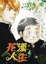Cover of 花漾人生4 完