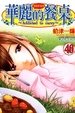 Cover of 華麗的餐桌 40