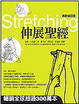 Cover of 伸展聖經