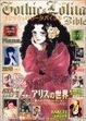 Cover of ゴシック&ロリータバイブル 18