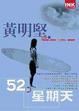 Cover of 52個星期天