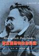 Cover of 查拉圖斯特拉如是說