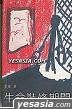 Cover of 生命裝修期間