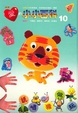 Cover of 愛的小小百科 #10