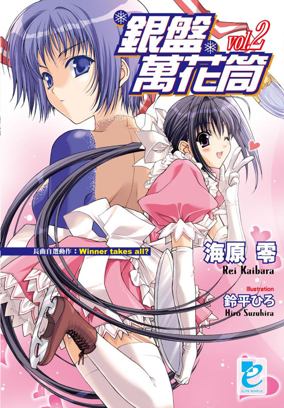 銀盤萬花筒 vol.2的圖像
