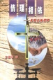 Cover of 情理相依