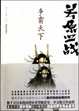 Cover of 關原之戰