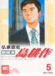 Cover of 取締役島耕作 5