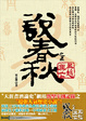 Cover of 說春秋之五