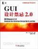 Cover of GUI设计禁忌2.0 