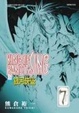 Cover of 新銀河俠盜 7
