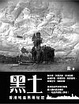 Cover of 黑土