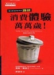 Cover of 消費體驗萬萬歲！