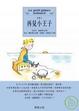 Cover of 再見小王子