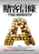 Cover of 賭客信條