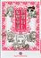 Cover of 世界BL妄想童話