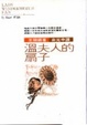 Cover of 溫夫人的扇子