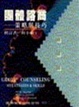 Cover of 團體諮商
