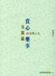 Cover of 賞心樂事