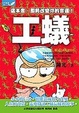 Cover of 工蟻