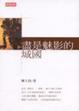 Cover of 盡是魅影的城國