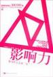 Cover of 影响力