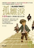 孤雛淚