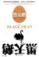 Cover of 黑天鹅