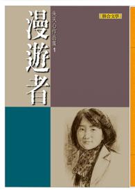 Image of 漫遊者