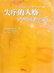 Cover of 失序的人格