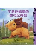 不是你想要的都可以得到