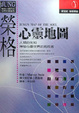 Cover of 榮格心靈地圖