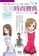 Cover of 宅男時尚寶典