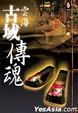 Cover of 古域傳魂