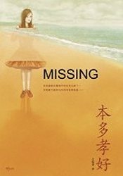 MISSING的圖像