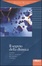 Cover of Il segreto della chimica