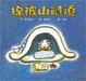 Cover of 棉被山隧道