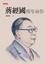 Cover of 蔣經國晚年身影