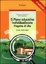 Cover of Il Piano educativo individualizzato
