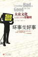 Cover of 坏事变好事