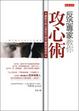 Cover of 反恐專家教你攻心術——讓對方的心思在不知不覺間接受你