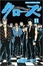 Cover of クローズ 11