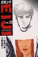 Cover of 感應少年EIJI 22