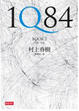 Cover of 1Q84
