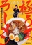 Cover of "石神秀幸極うまラーメン―東京・神奈川・埼玉・千葉"
